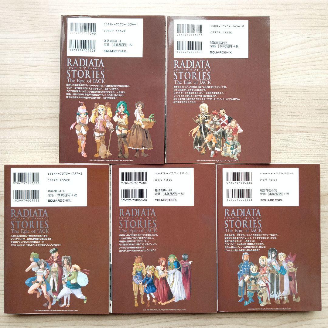 全巻初版】ラジアータストーリーズ 2作品 全10巻 完結 セット - メルカリ