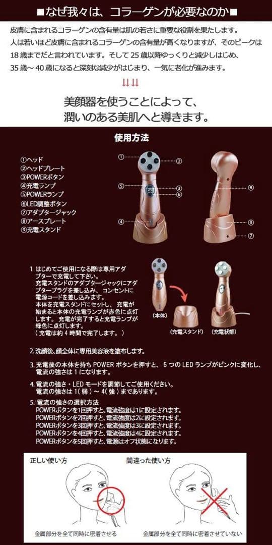 ポレイストHIROTOKYO美顔器
