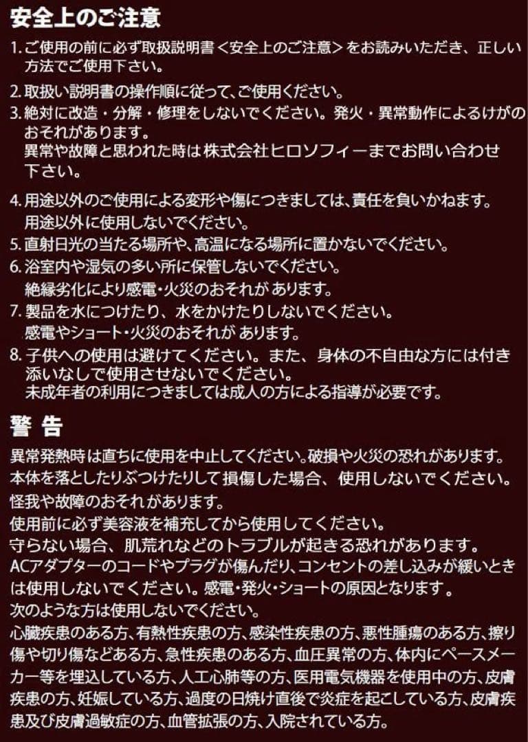 ポレイストHIROTOKYO美顔器