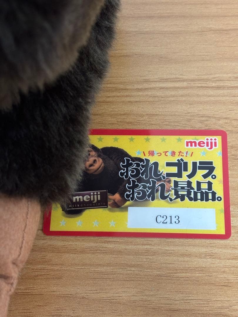 帰ってきた『おれ、ゴリラ。』ぬいぐるみ 明治ミルクチョコレート90