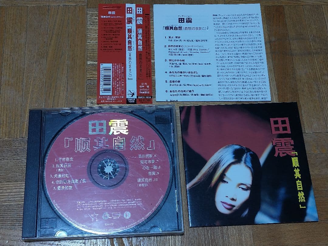 田震 順其自然 自然のままに OMCX-1058 シングルモルト津貫 2026 エディション / 700ml 49%