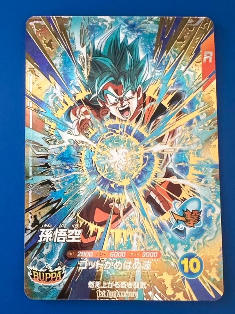 ドラゴンボールスーパーダイバーズ 孫悟空 SDVA-001 ゴッドかめはめ波