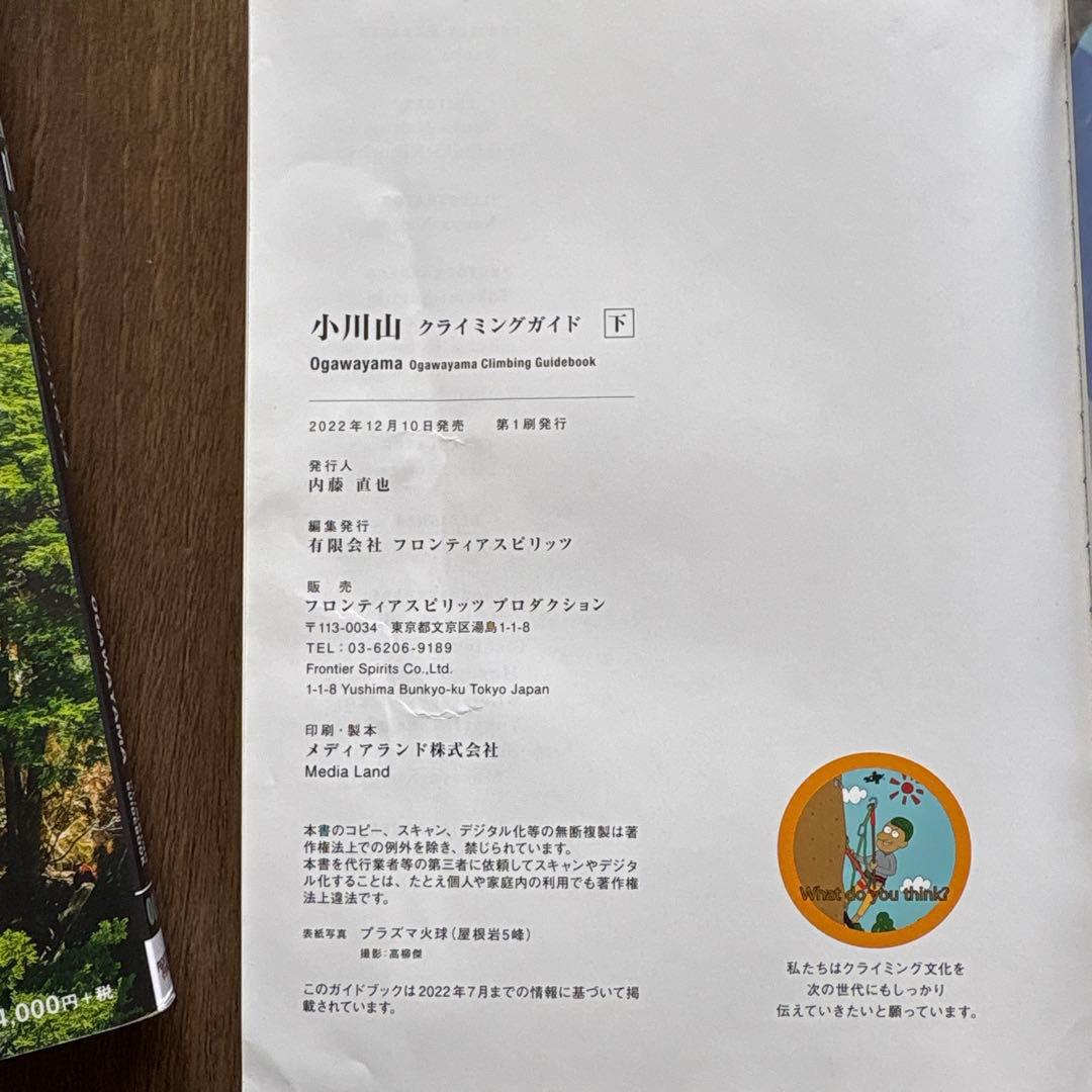 小川山クライミングガイド上・中・下巻