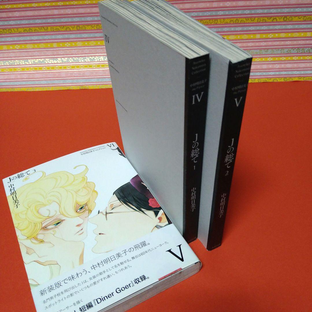 中村明日美子コレクション】全巻set - メルカリ