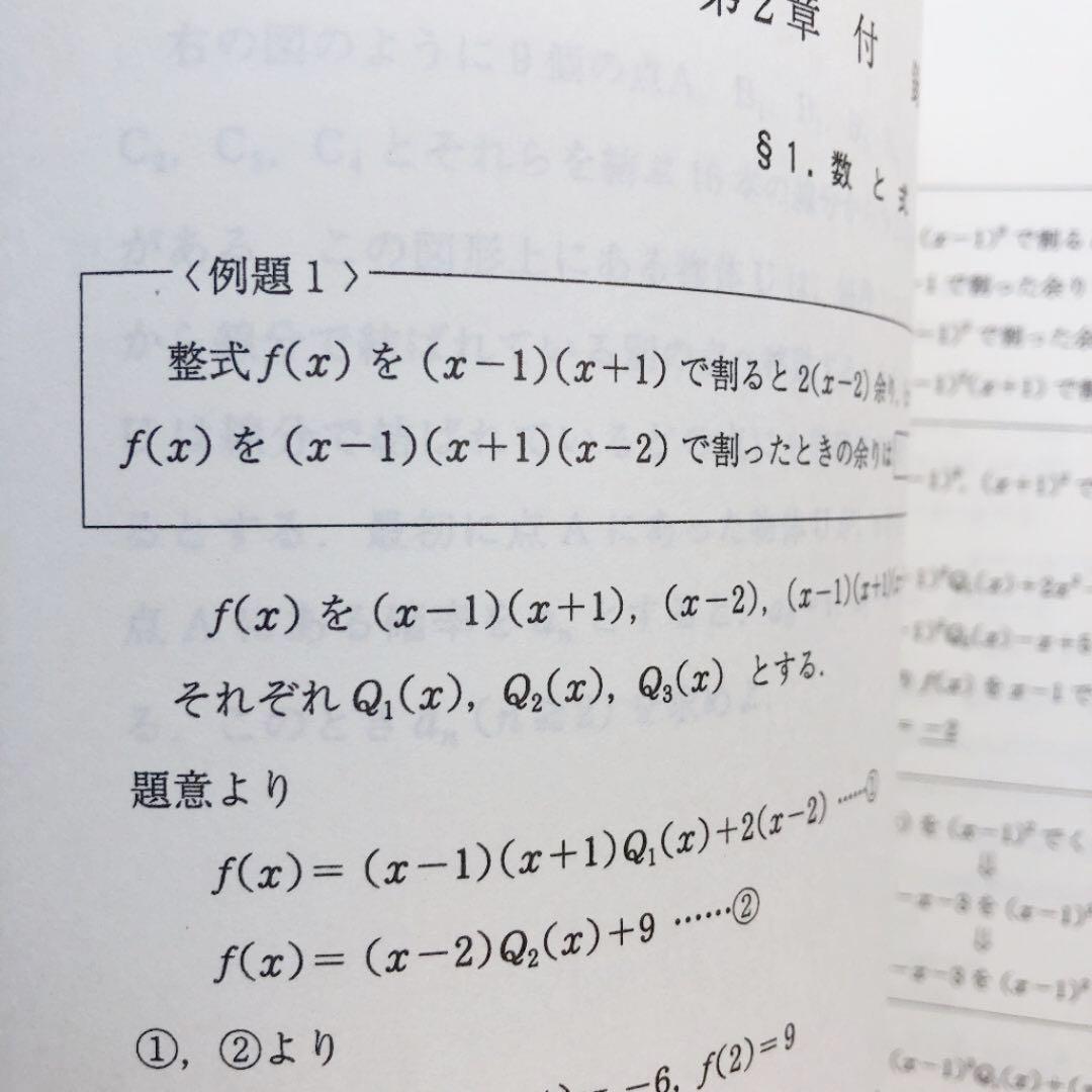 貫浩和の標準数学Ⅰ・A・Ⅱ・B & Ⅲ 代ゼミ 夏期講習 - メルカリ