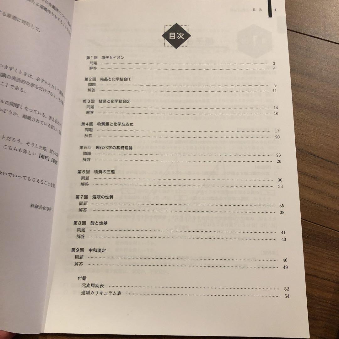 鉄緑会 高1化学 テキスト 化学基礎講座 - メルカリ