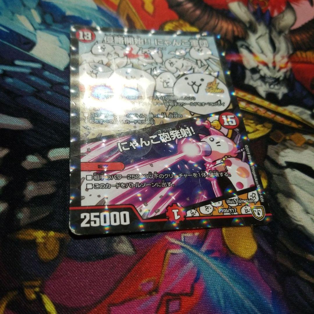 デュエマ 侵略開始!!にゃんこ軍団/にゃんこ砲発射！1 枚 プロモ - メルカリ