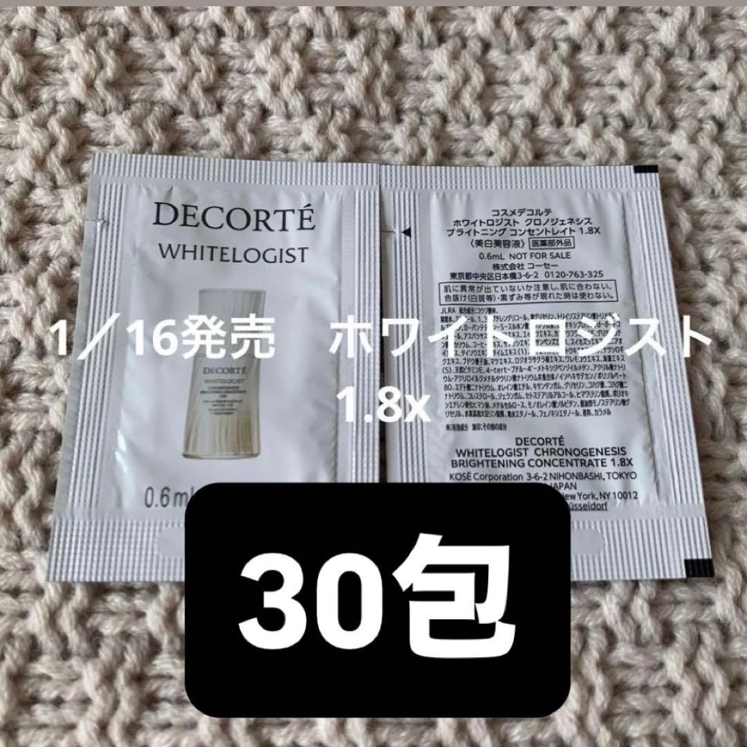 ホワイトロジスト クロノジェネシス ブライトニング コンセントレイト