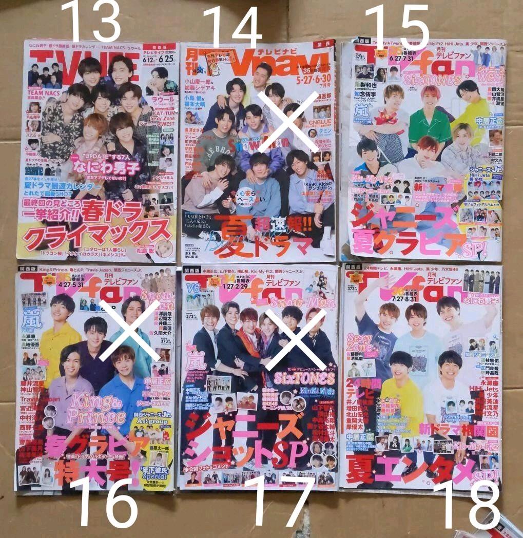 編集中TVファン TVナビ TVライフ 番組欄なしグラビアのみ