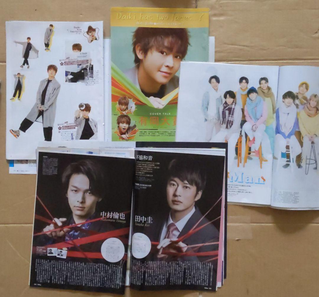 編集中TVファン TVナビ TVライフ 番組欄なしグラビアのみ