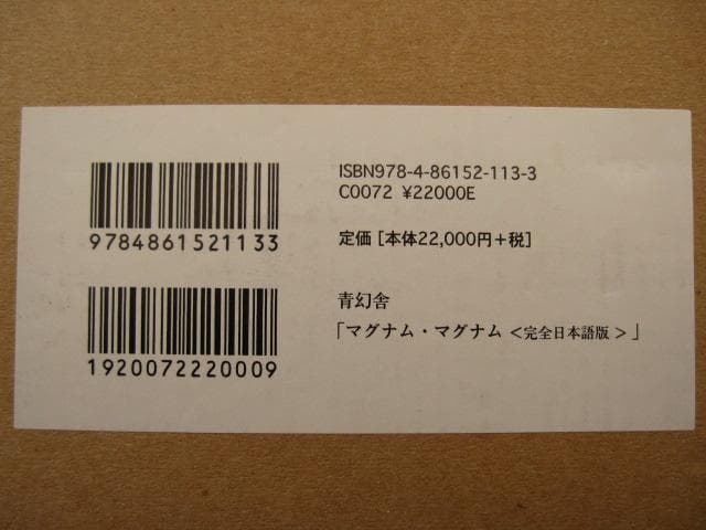 MAGNUM MAGNUM マグナム・マグナム (日本語版)　大型書籍