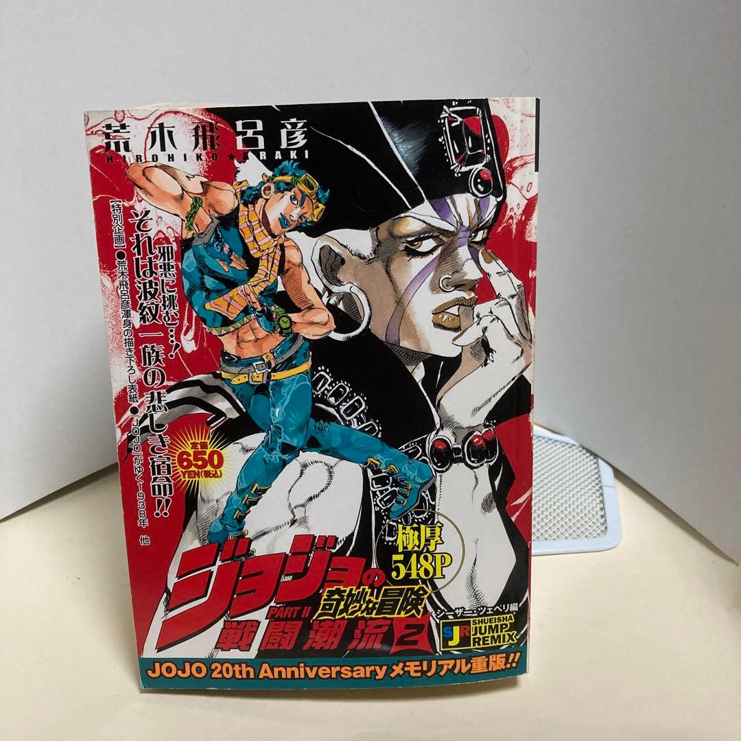 ジョジョの奇妙な冒険part 2戦闘潮流 2 シーザー・ツェペリ編 - メルカリ