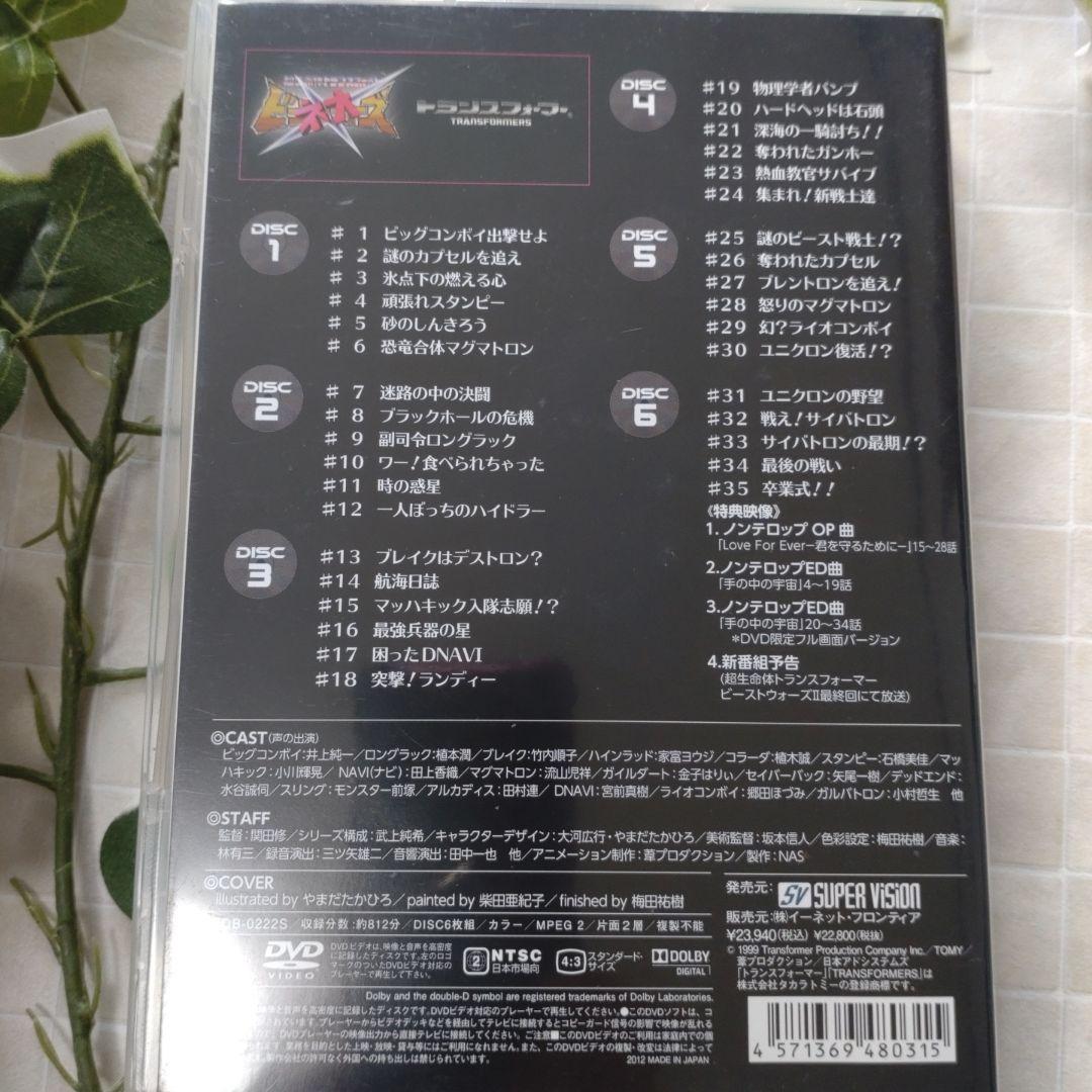 超生命体トランスフォーマー ビーストウォーズネオ DVD-BOX〈6枚組