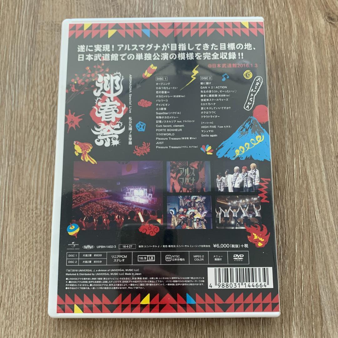 ARSMAGNA Live 私立九瓏ノ主学園 迎春祭/アルスマグナ：未開封DVD