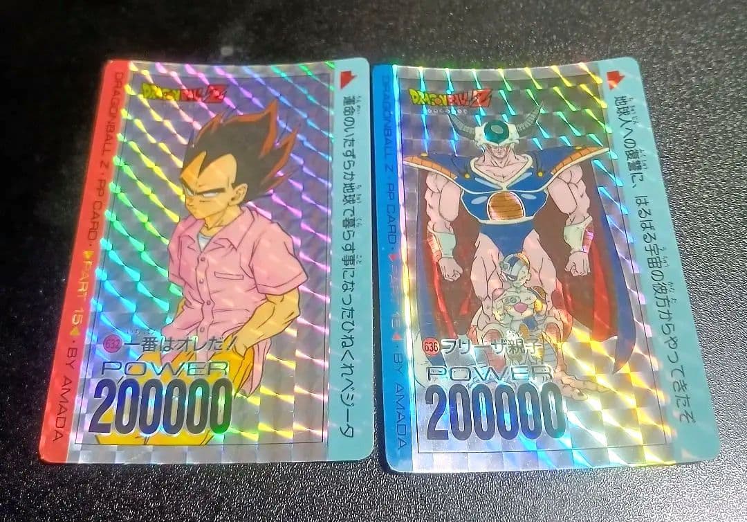当時物ドラゴンボールZ PPカード No.636フリーザ親子No.632ベジータ 参考価格】ドラゴンボール PPカード パート15 No.636 フリーザ親子