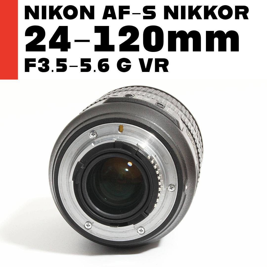 ニコン Nikon AF-S 24-120mm F3.5-5.6 G ED VR