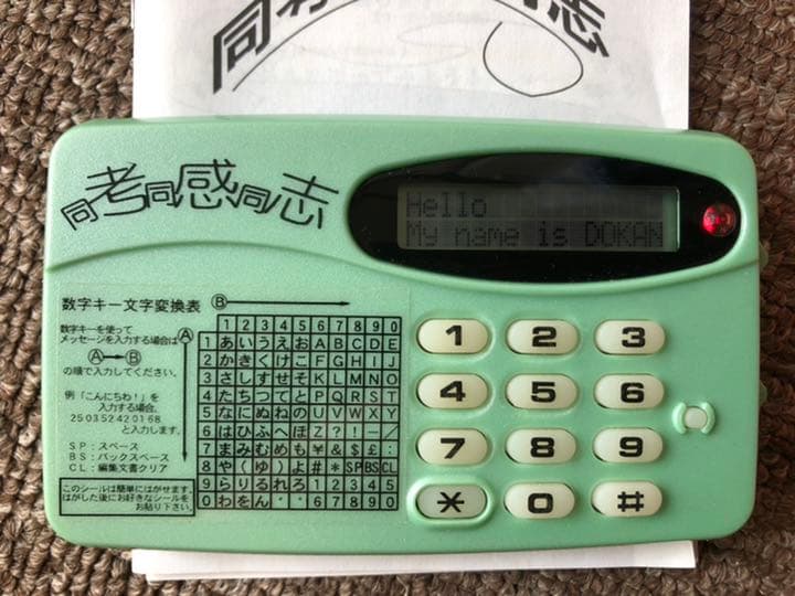 レア！同考同感同志（DOKO DOKAN DOSI）２つセット　迷子防止徘徊防止