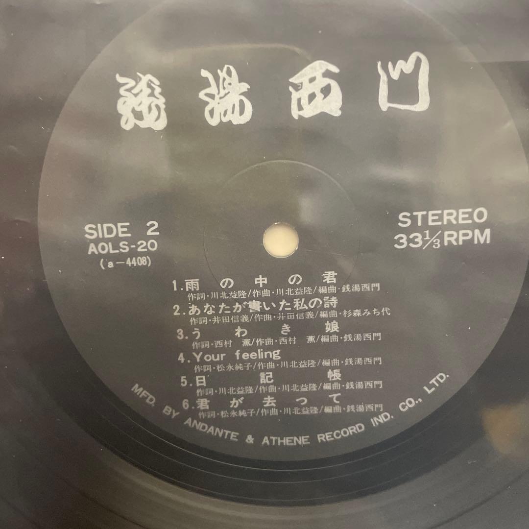 銭湯西門 和モノ　自主盤　レコード AOLS-20