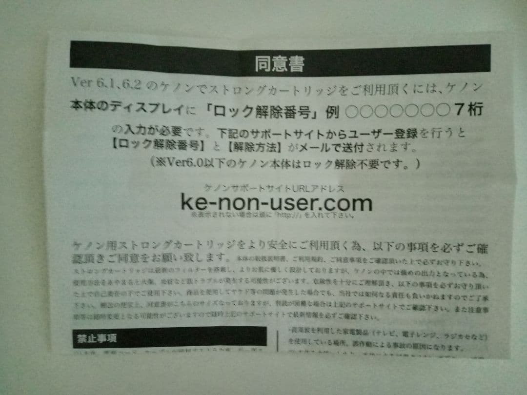 ケノン カートリッジ ストロング（ロック解除同意書付き) - メルカリ
