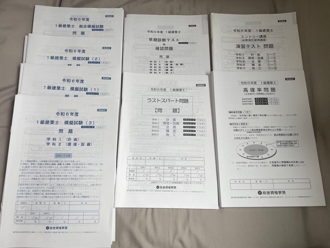 令和6年度 1級建築士総合資格試験問題集 - メルカリ