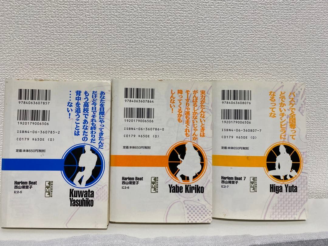 初版 Harlem Beat ハーレムビート 5巻6巻7巻 バスケット 単行本