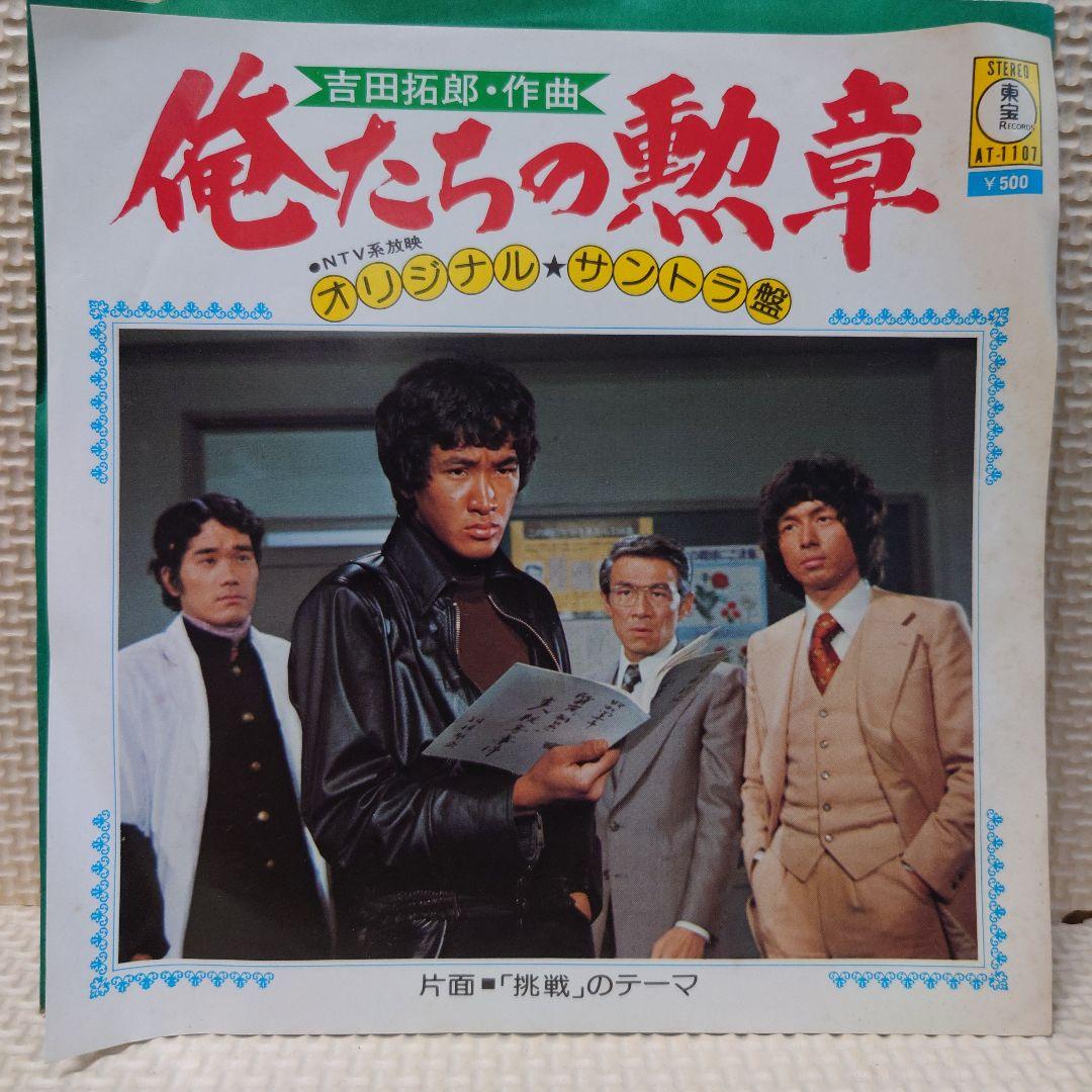 ドラマ 俺たちの勲章】松田優作 中村雅俊主演 - メルカリ