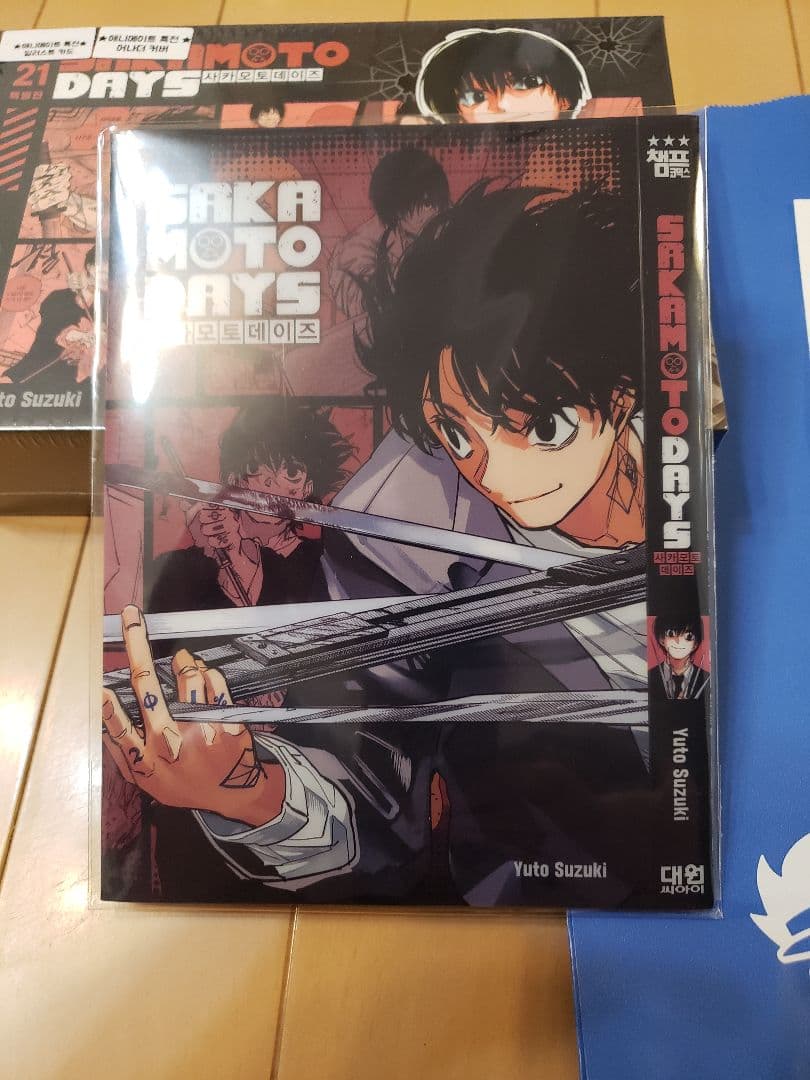 サカモトデイズ サカデイ 韓国 特装版 21巻 南雲