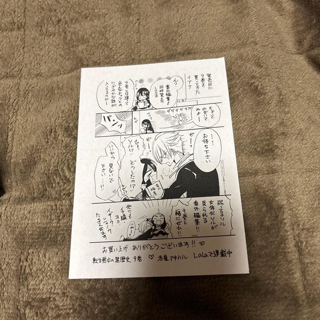 転生悪女の黒歴史 全巻 1-17巻 + 番外編 2冊 購入特典付 アニメ化