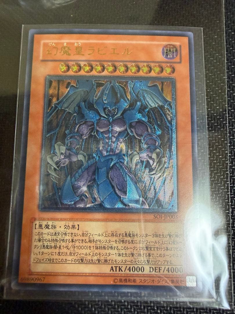 遊戯王 幻魔皇ラビエル レリーフ SOI-JP003 - メルカリ