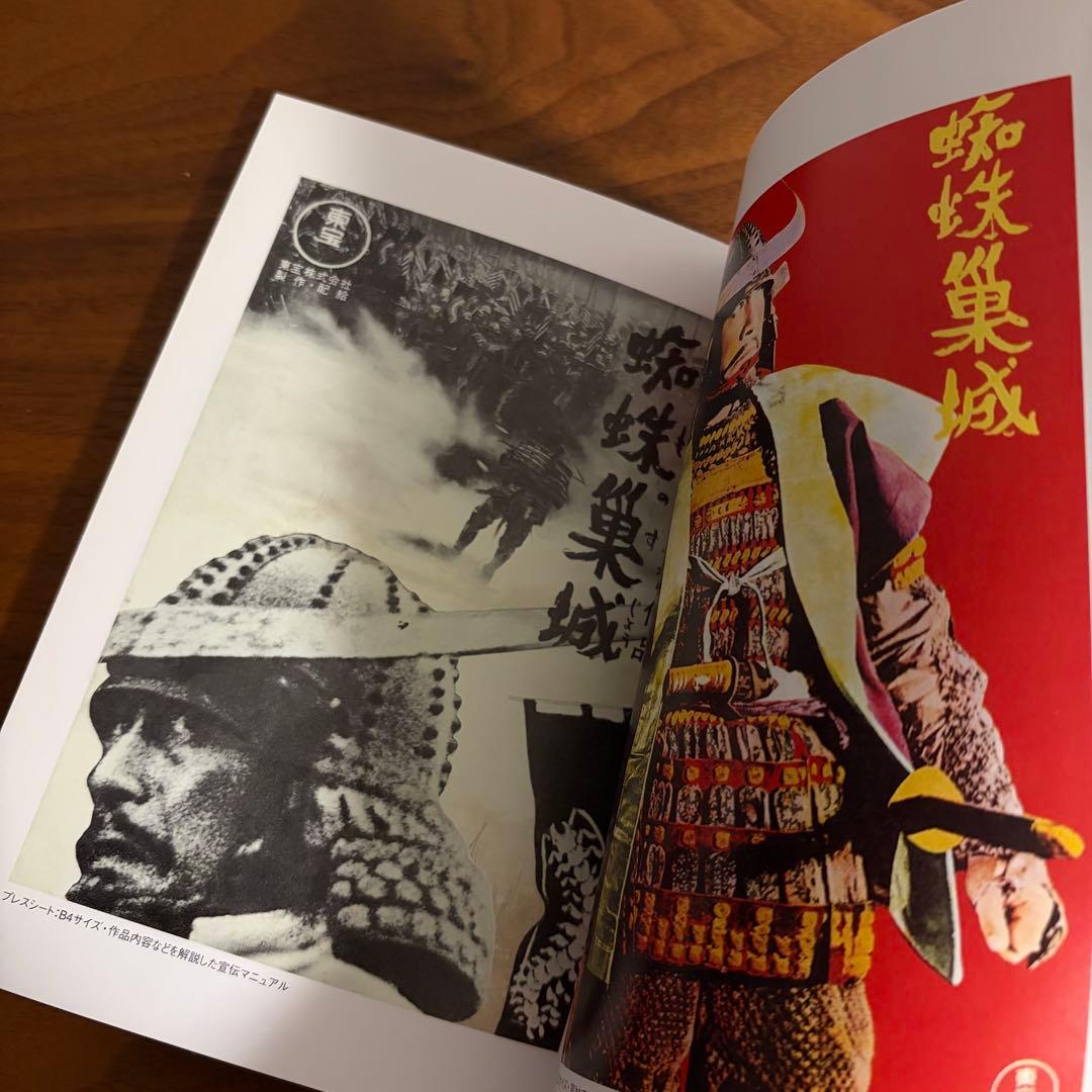 蜘蛛巣城 黒澤明 DVD BOX セル版 豪華映像特典/解説書付き ブック