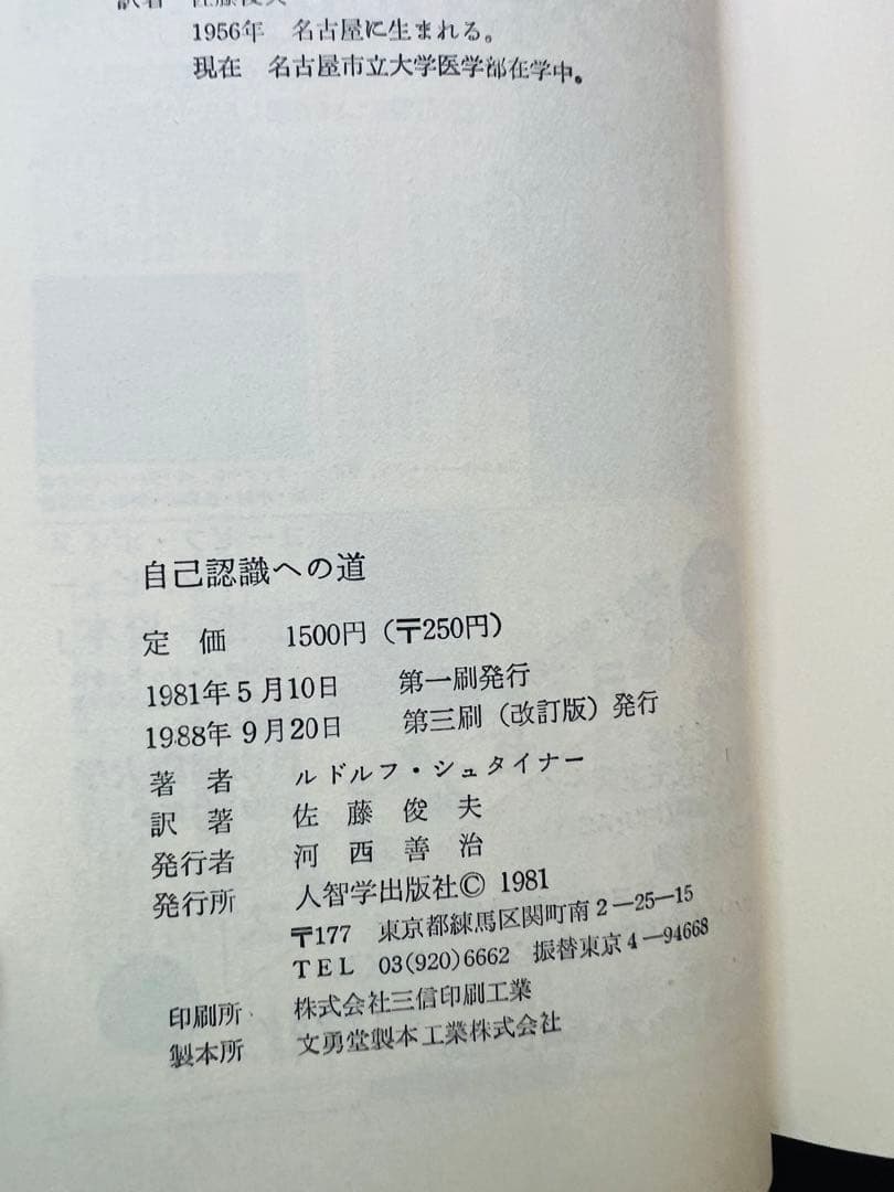 付録つき】シュタイナー 自己認識・瞑想関連書籍3冊セット