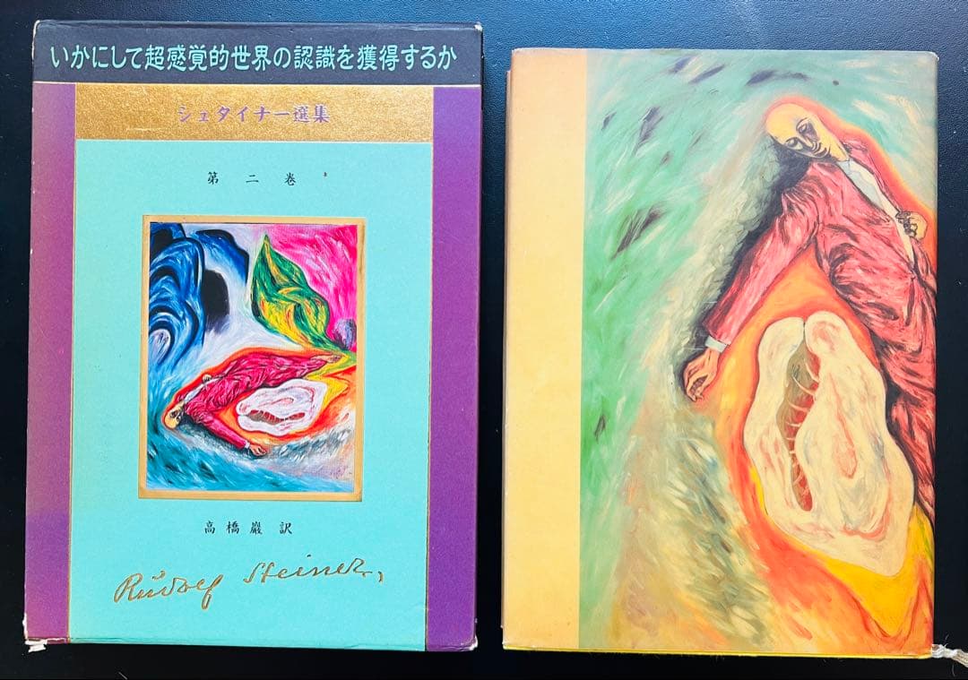 付録つき】シュタイナー 自己認識・瞑想関連書籍3冊セット