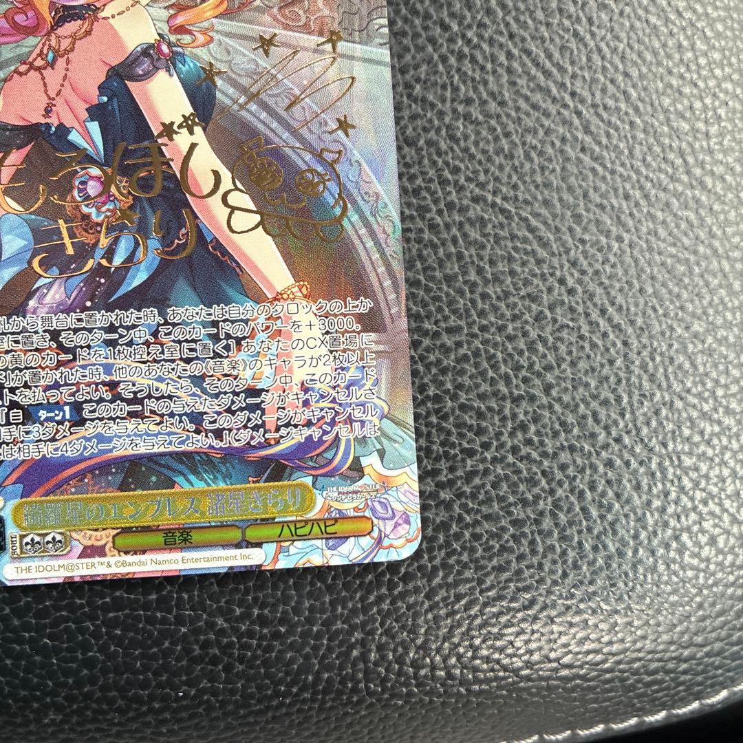 綺羅星のエンプレス 諸星きらり SP