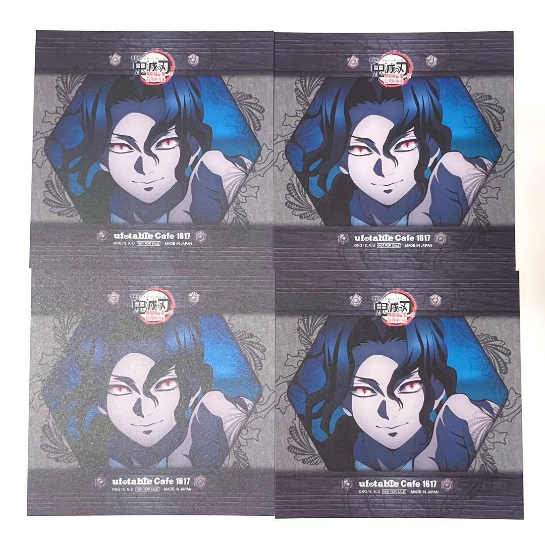 鬼滅の刃 鬼舞辻無惨 コースター柄ポストカード 4枚 ufotable cafe