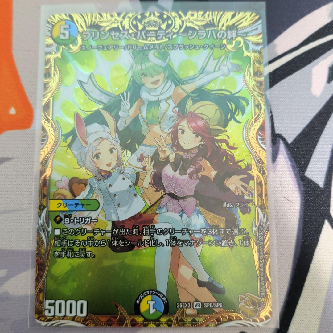 プリンセス・パーティ 〜シラハの絆〜 金トレ - メルカリ