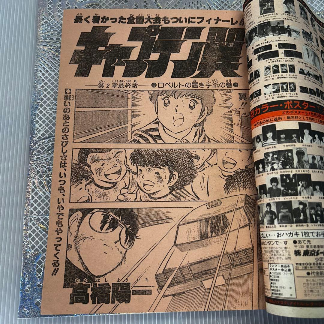 週刊少年ジャンプ 1983年7月4日 キン肉マン Dr.スランプ 鳥山明 - メルカリ