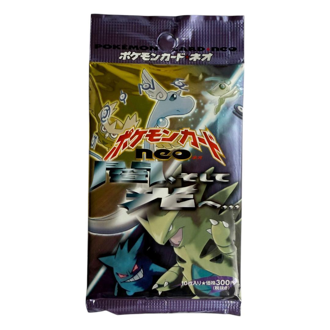 ポケモンカードneo 闇そして光へ 未開封パック旧裏