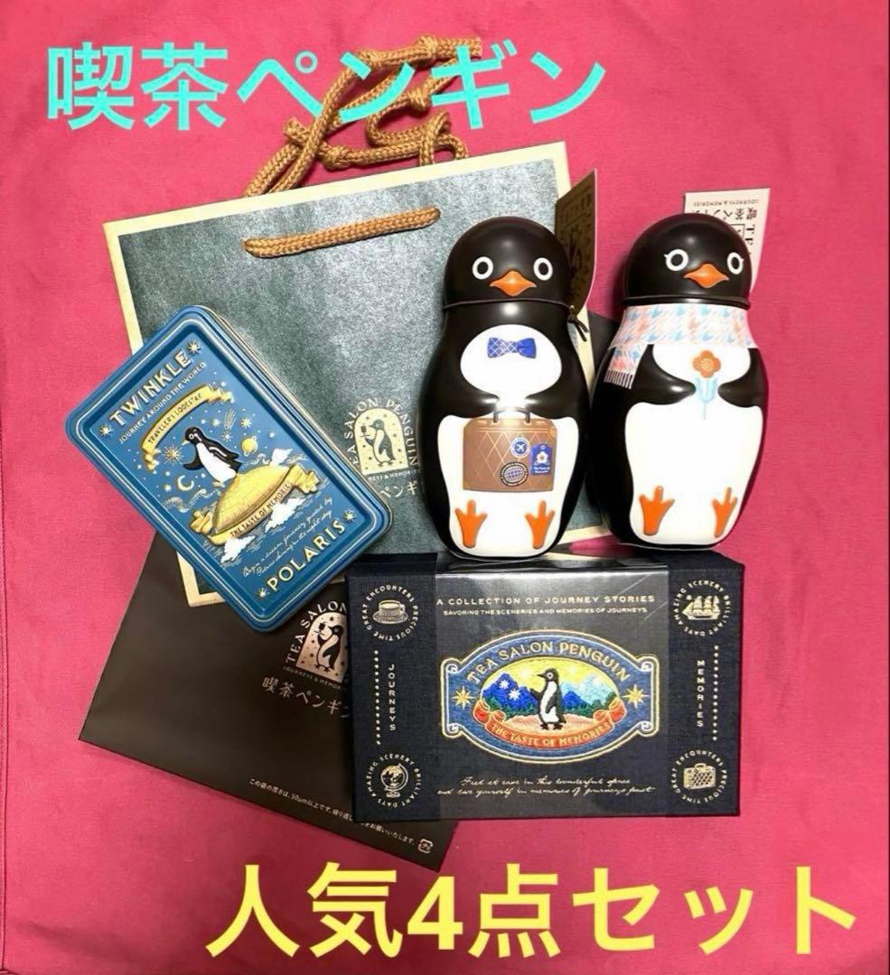 喫茶ペンギン4点☆喫茶ペンギン☆旅するペンギン☆夢見るペンギン☆旅