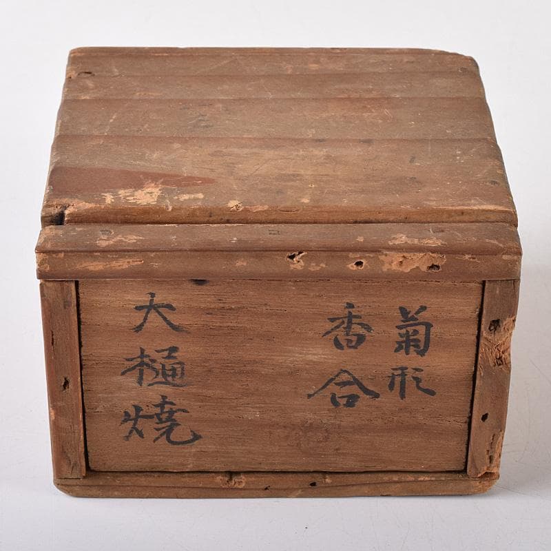 茶道具 大樋焼 菊形 香合 時代箱 N 7468 - メルカリ