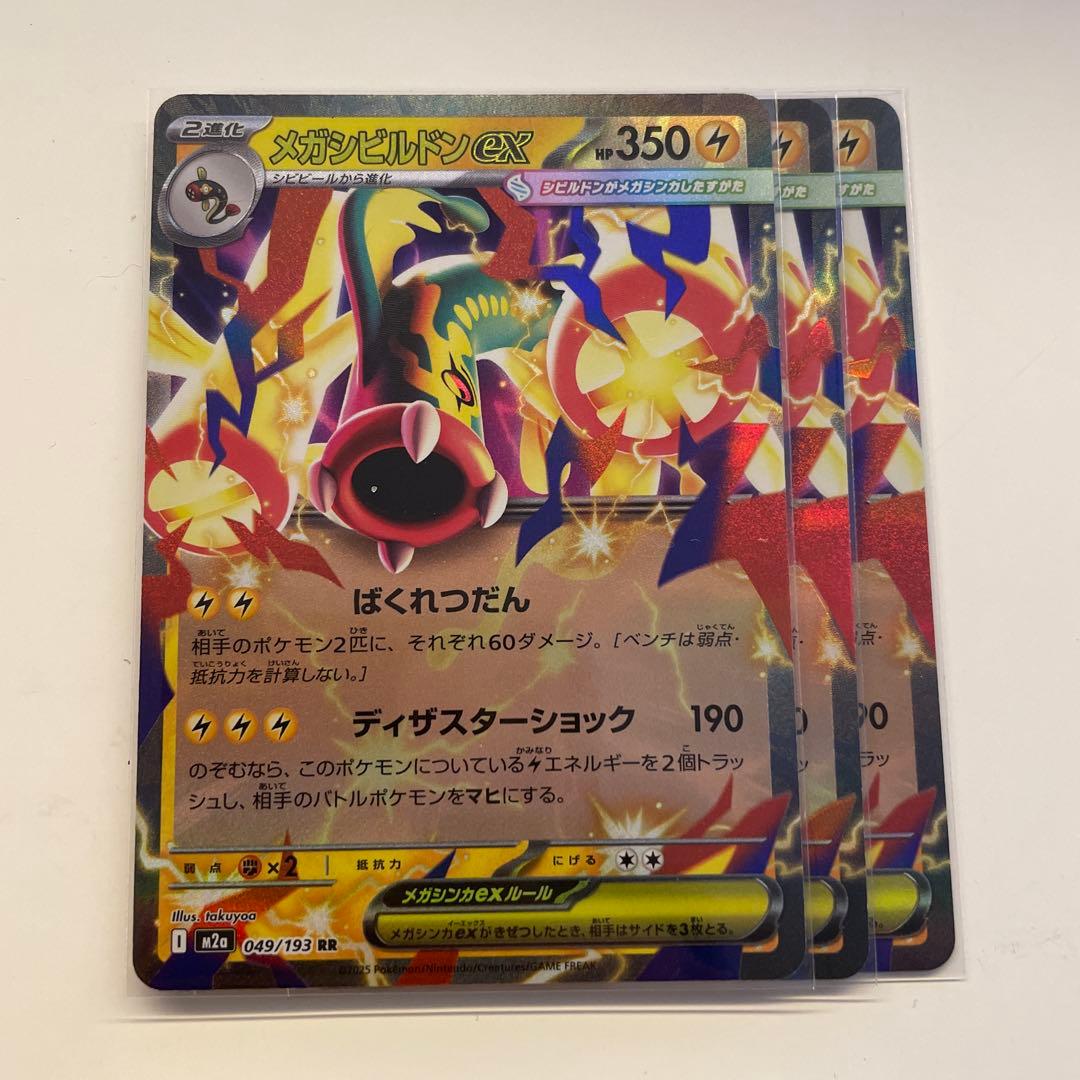 メガカイリューex メガシビルドンex RR デッキパーツ メガドリームex