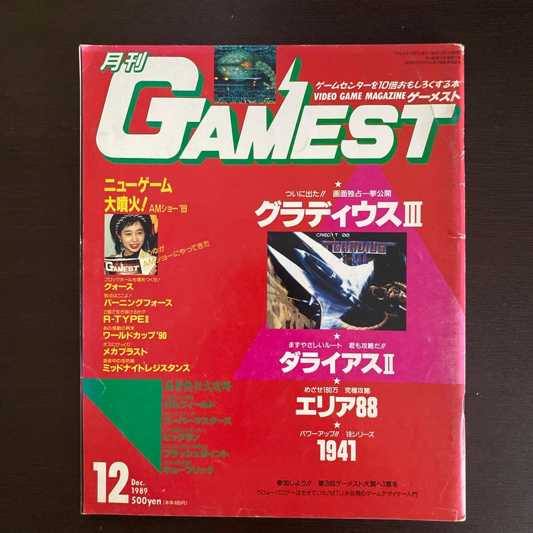 月刊ゲーメスト 1989年12月号 - メルカリ