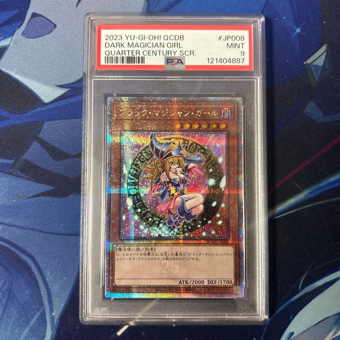 PSA9 遊戯王 ブラックマジシャンガール 25th QCDB-JP008 - メルカリ