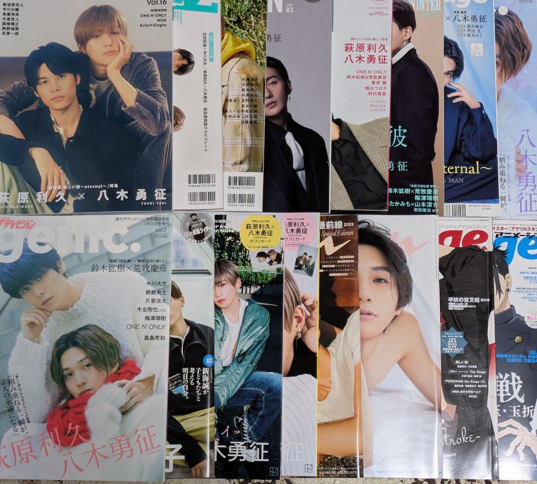 萩原利久 八木勇征 美しい彼 雑誌 16冊セット - メルカリ