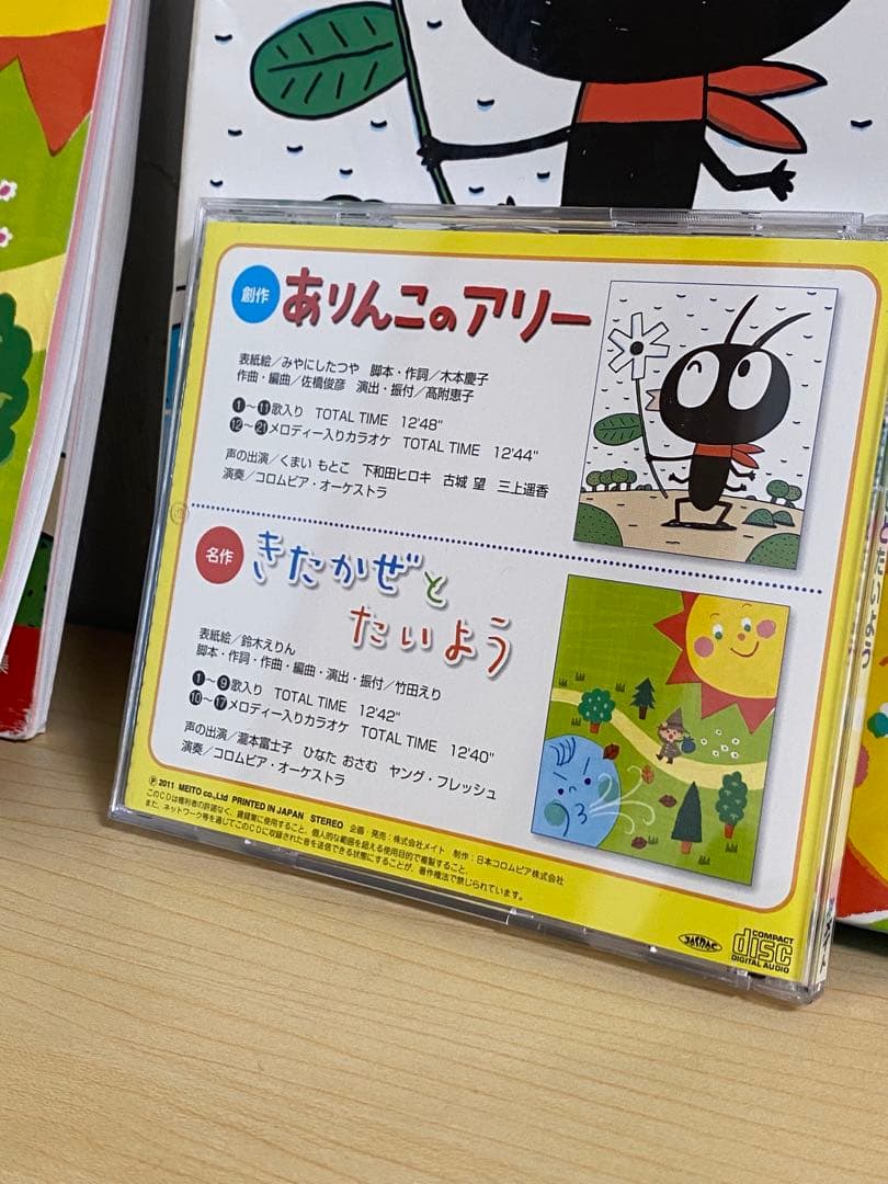 ありんこのアリー きたかぜとたいよう オペレッタCD - メルカリ