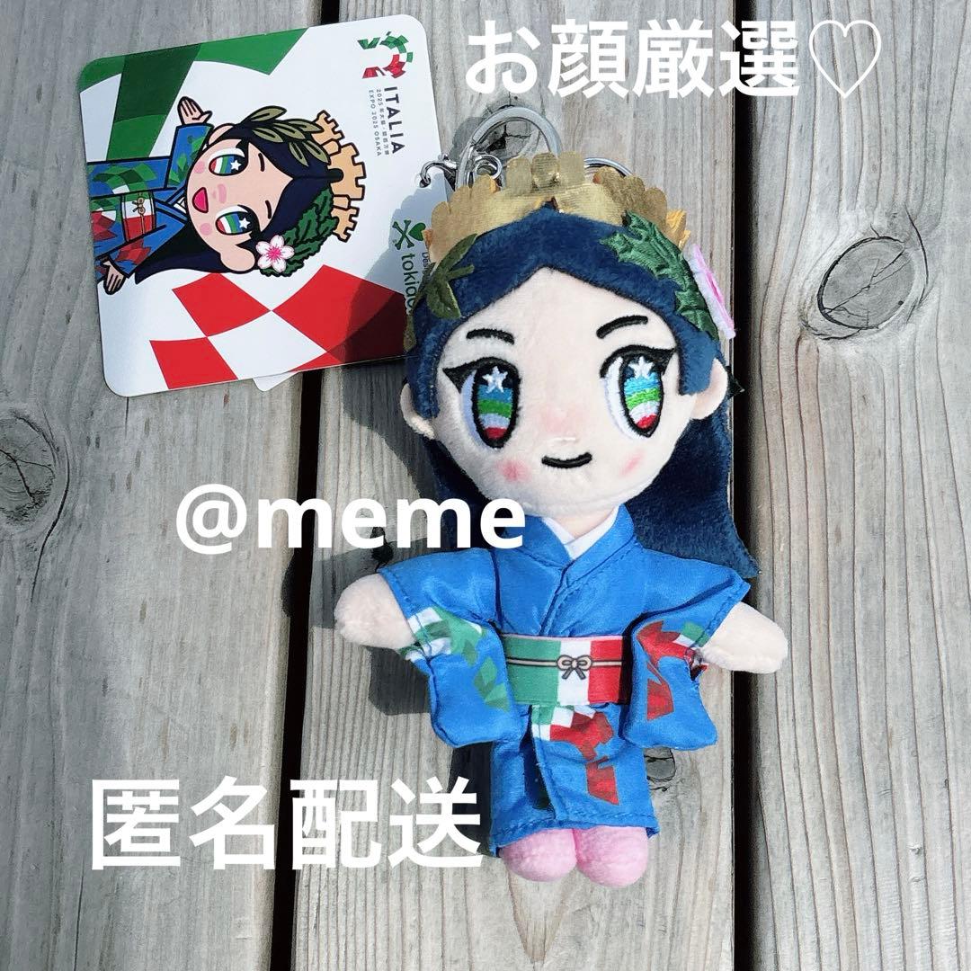 万博会場限定】 イタリア イタリアちゃん ぬいぐるみ マスコット