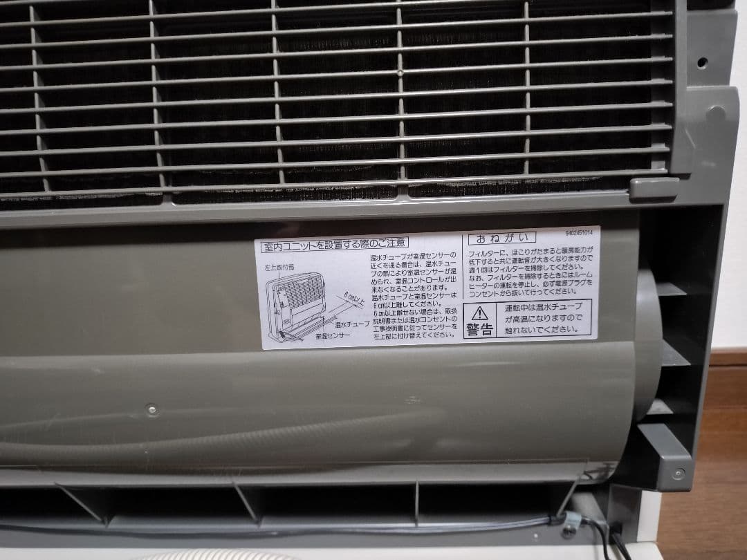 FUJITSU 温水ルームヒーター KH-60N-W ホットマン