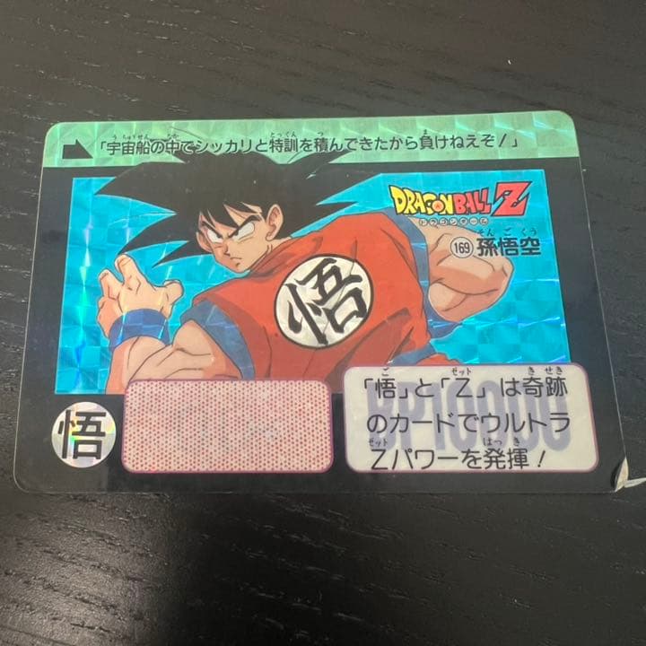 ドラゴンボールZ カードダス　169孫悟空 1990年代 旧ドラゴンボールZカードダス 孫悟空169 - メルカリ