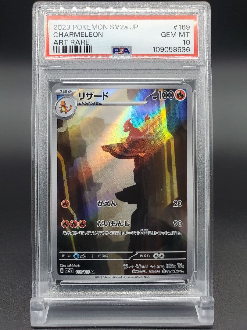 PSA10 】151 リザードン 進化ライン 連番 ヒトカゲ リザード AR - www
