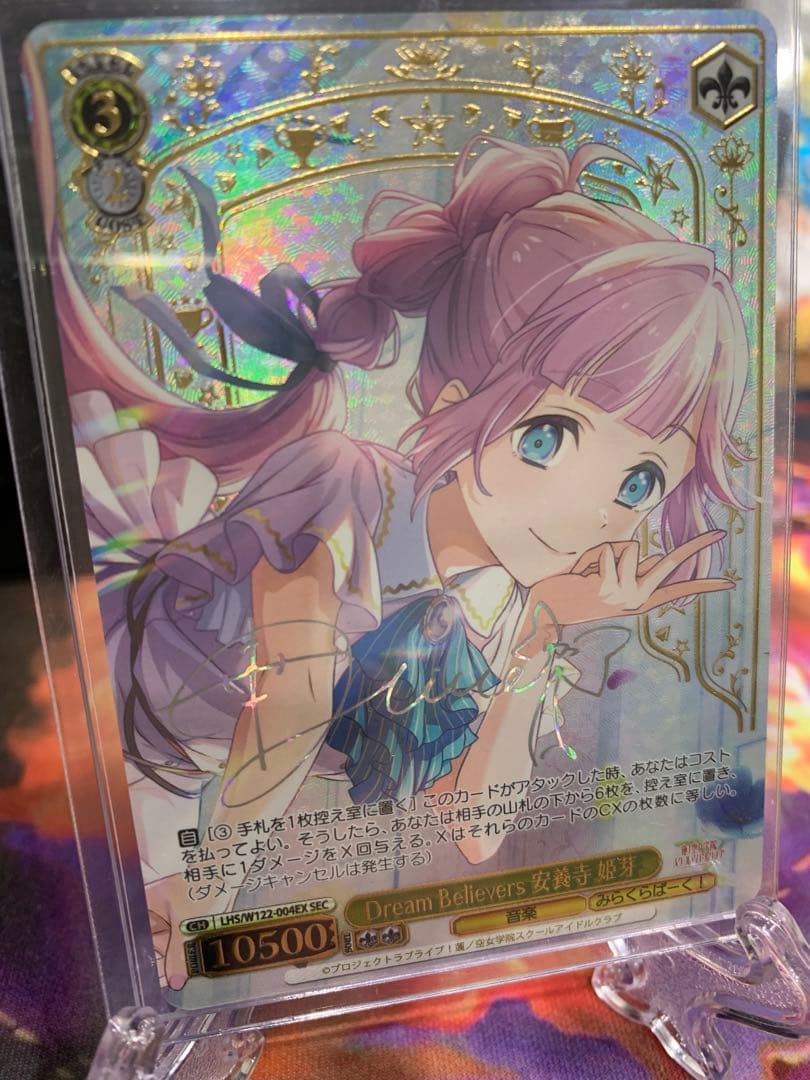 ヴァイス SEC 蓮ノ空 Dream Belivers 安養寺 姫芽