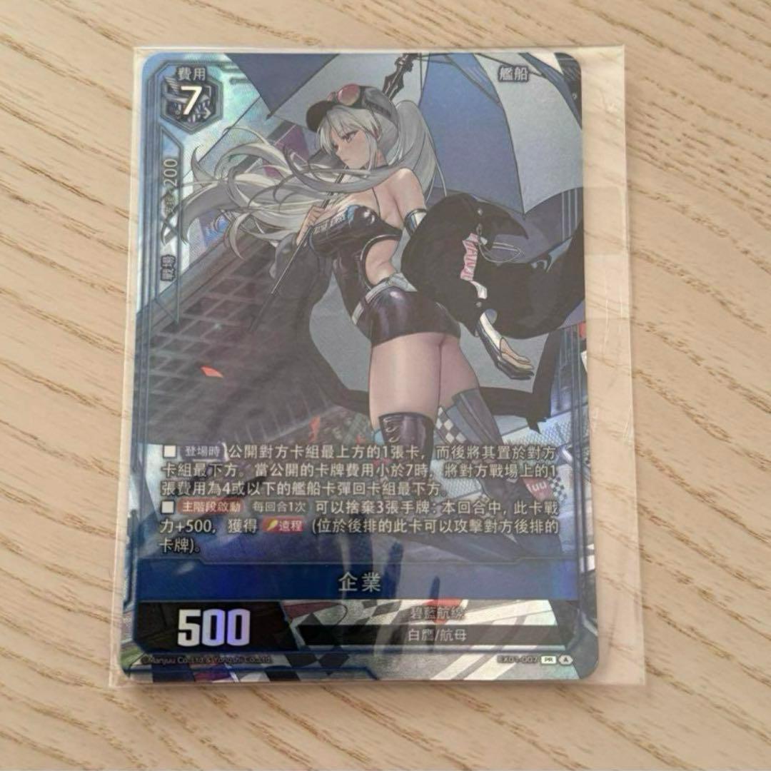 アズールレーンTCG SSR-SEC エンタープライズ 抽選特典カード1枚